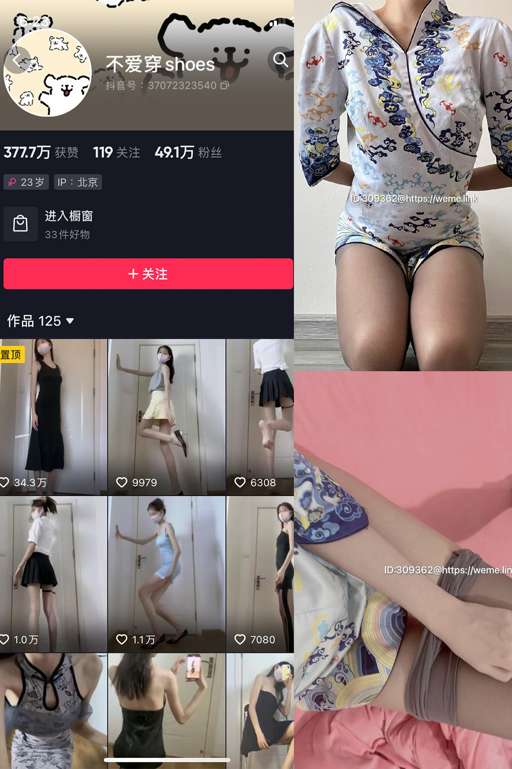 图片[1]-【在线看】抖音 不爱穿shoes 微密圈 NO.002期 【73P5V】 - WEIME-写真网-WEIME-写真网