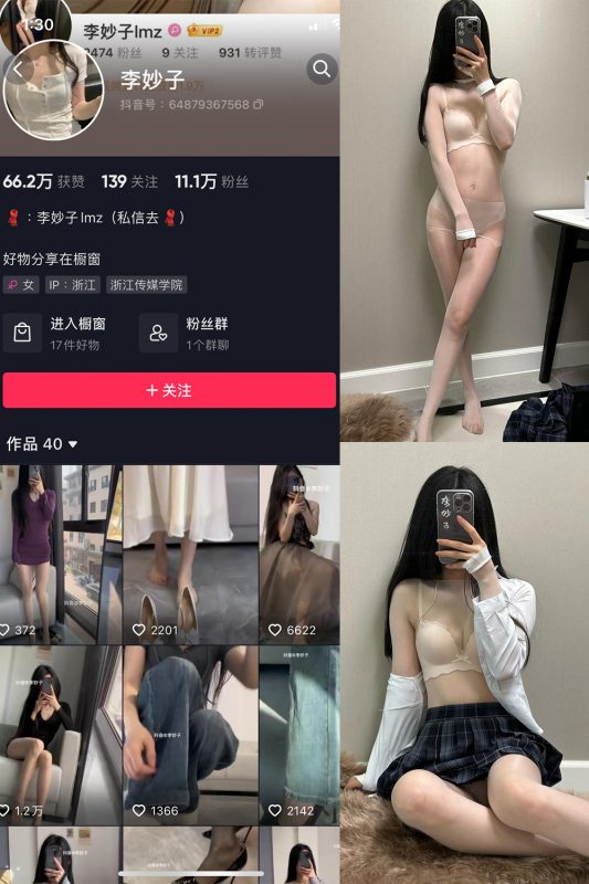 【在线看】抖音 李妙子 微密圈 NO.078期 【22P】-维密网-全网首发微密圈美女写真