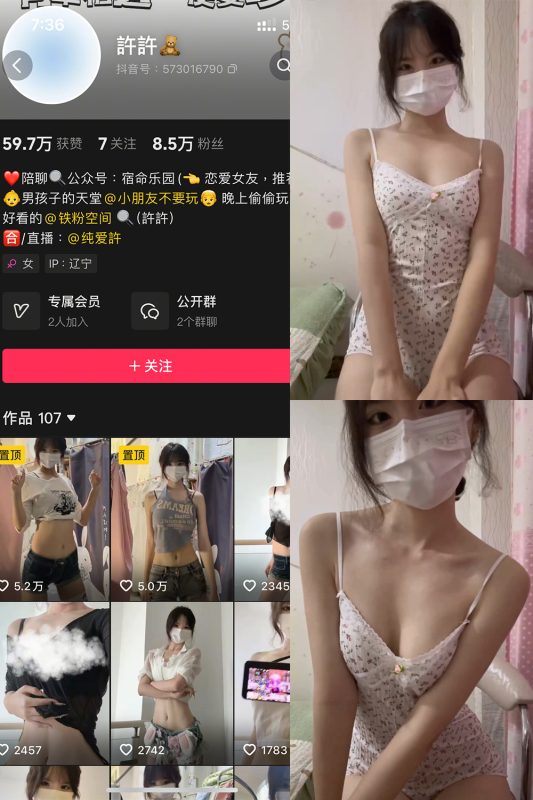 【在线看】抖音 许许 铁粉空间 NO.001期 【2P6V】-维密网-全网首发微密圈美女写真