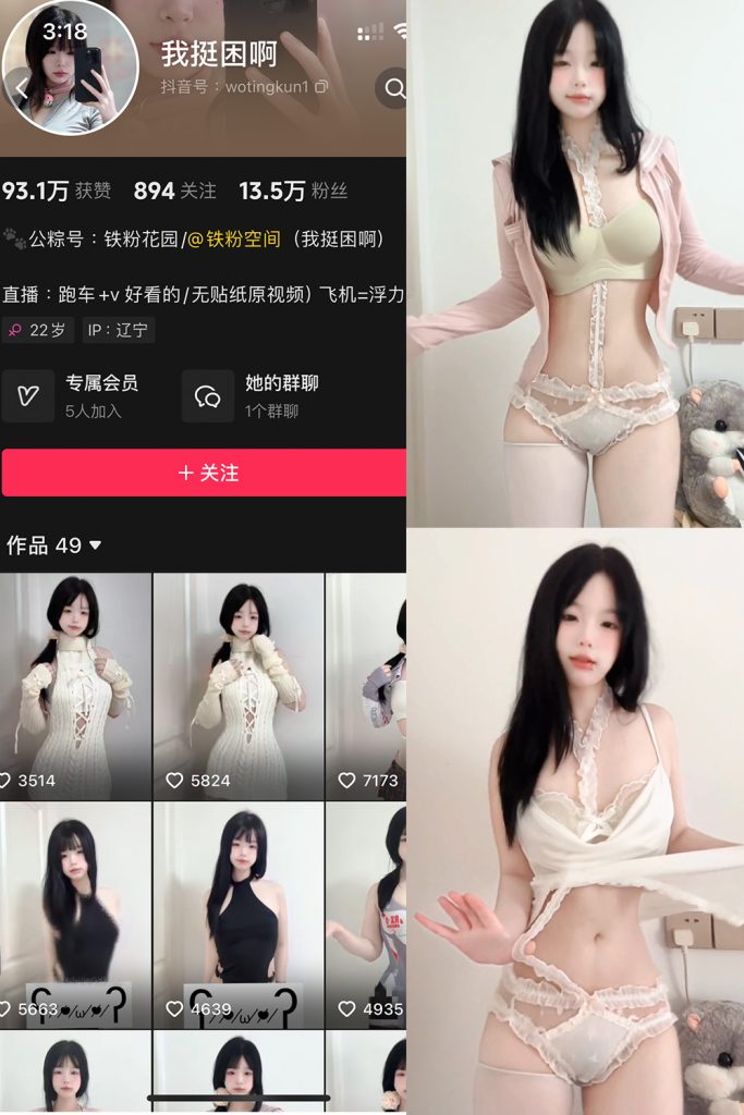 【在线看】抖音 我挺困啊 铁粉空间 NO.004期 【9P7V】-维密网-全网首发微密圈美女写真