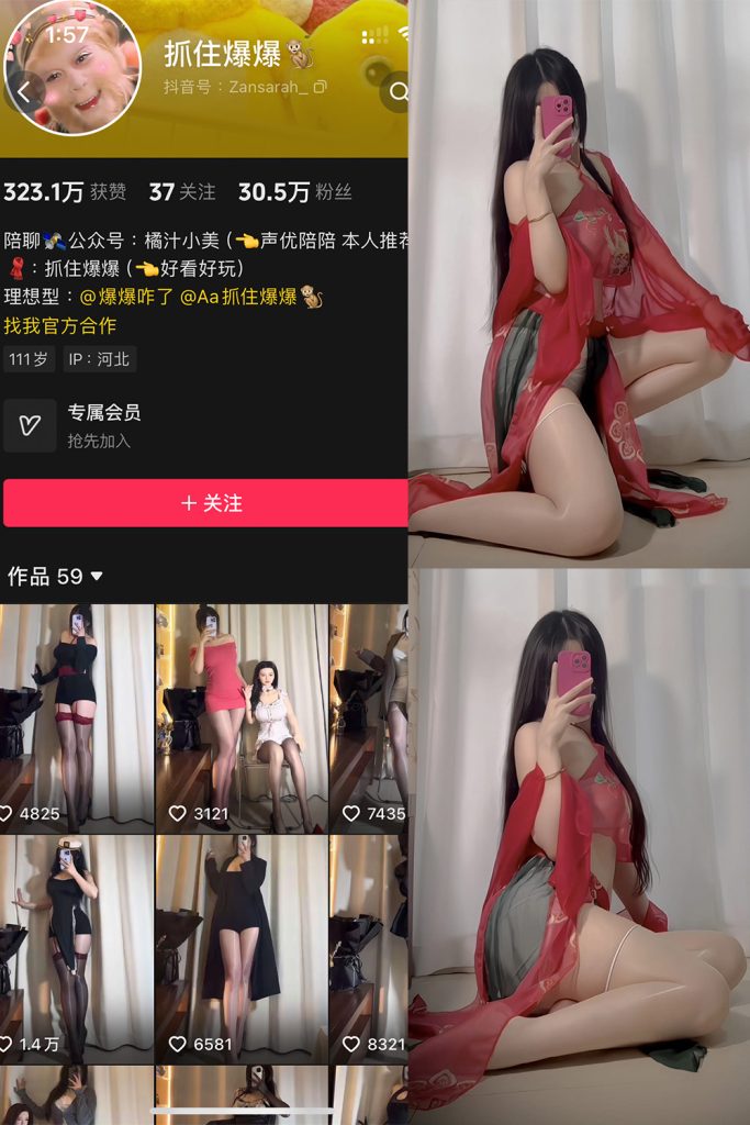 【在线看】抖音 抓住爆爆 铁粉空间 NO.003期 【14P2V】-维密网-全网首发微密圈美女写真