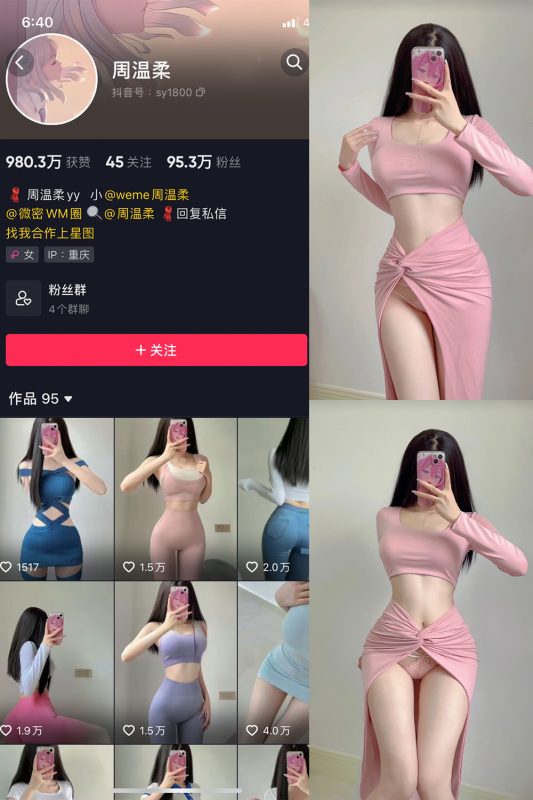 【在线看】抖音 周温柔 微密圈 VIP嘉宾帖 NO.025期 【9P】-维密网-全网首发微密圈美女写真