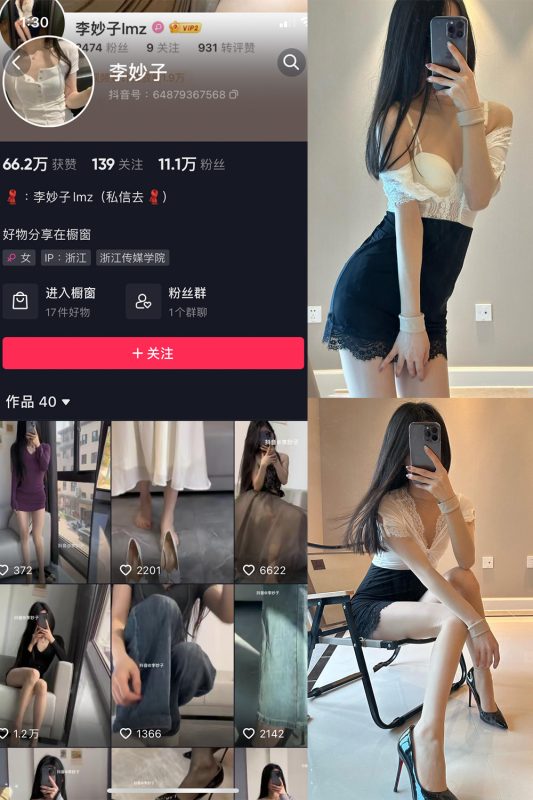 【在线看】抖音 李妙子 微密圈 NO.035期 【10P1V】-维密网-全网首发微密圈美女写真