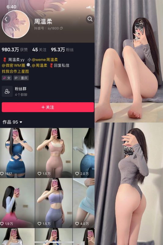 【在线看】抖音 周温柔 微密圈 VIP嘉宾帖 NO.020期 【14P】-维密网-全网首发微密圈美女写真