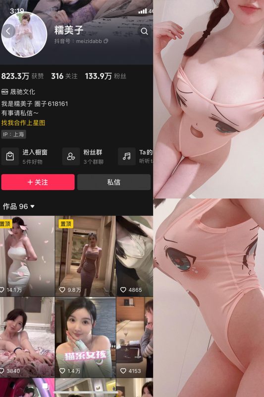 【在线看】抖音 糯美子 微密圈  NO.008期 【4P2V】-维密网-全网首发微密圈美女写真