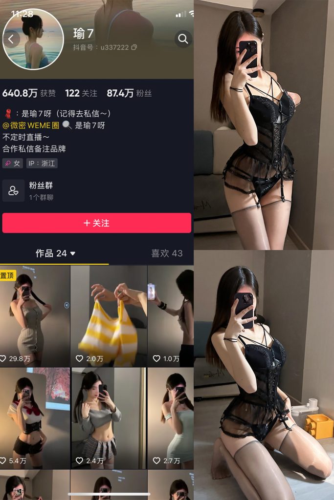 【在线看】抖音 瑜七 微密圈  NO.007期 【11P】-维密网-全网首发微密圈美女写真