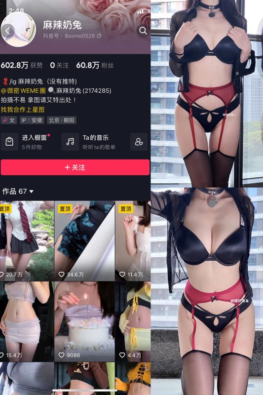 【在线看】抖音 麻辣奶兔 微密圈 NO.041期 【19P】-维密网-全网首发微密圈美女写真