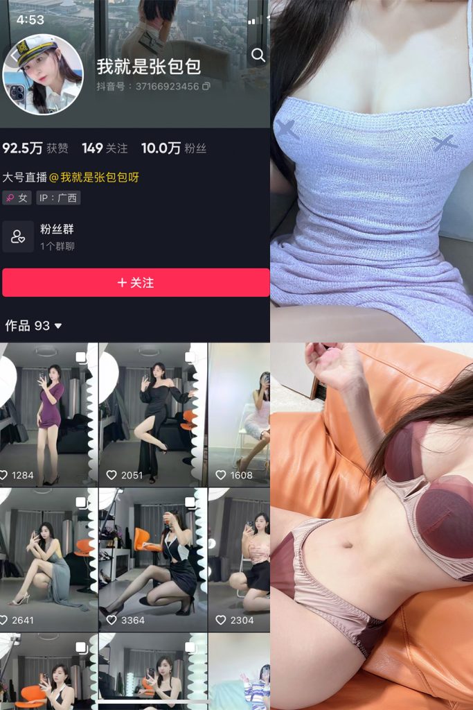 【在线看】抖音 我就是张包包呀 微密圈  NO.016期 【9P】-维密网-全网首发微密圈美女写真