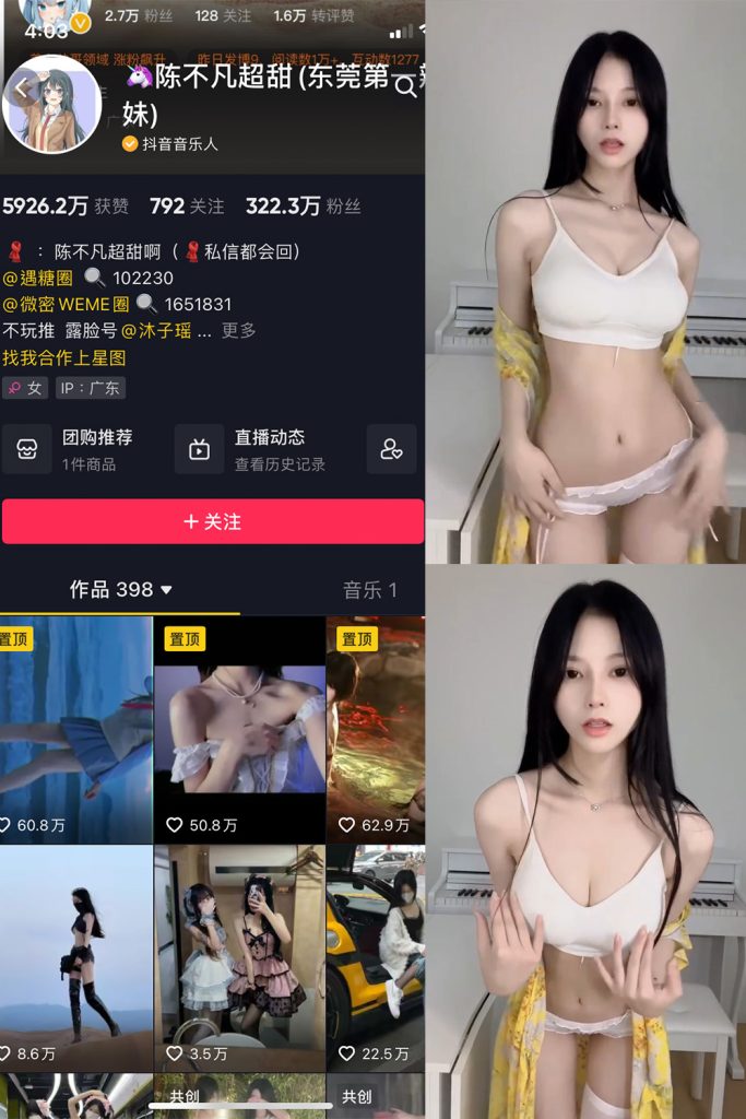 【在线看】抖音 陈不凡超甜 微密圈  NO.029期 【1V】-维密网-全网首发微密圈美女写真