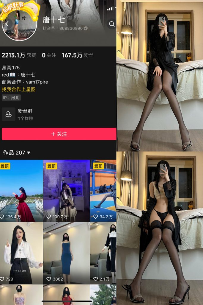 【在线看】抖音 唐十七 微密圈 NO.017期 【12P】-维密网-全网首发微密圈美女写真