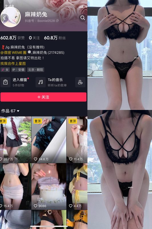 【在线看】抖音 麻辣奶兔 微密圈  NO.019期 【5P】-维密网-全网首发微密圈美女写真