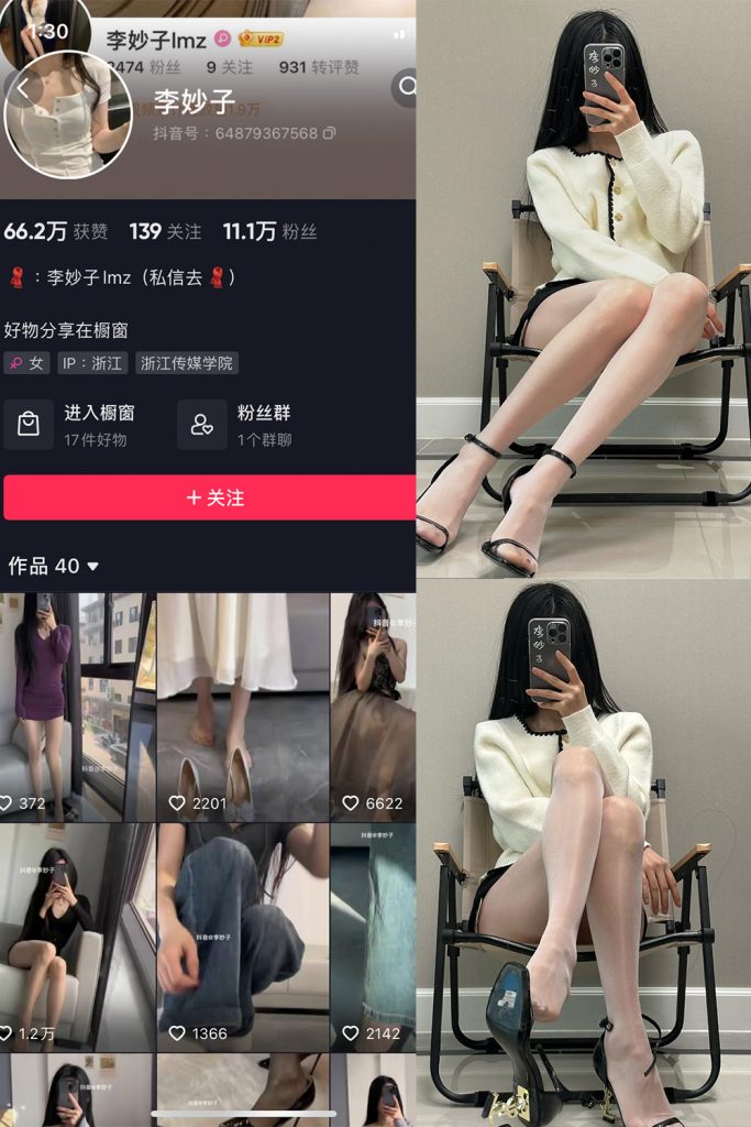 【在线看】抖音 李妙子 微密圈 NO.087期 【25P】-维密网-全网首发微密圈美女写真