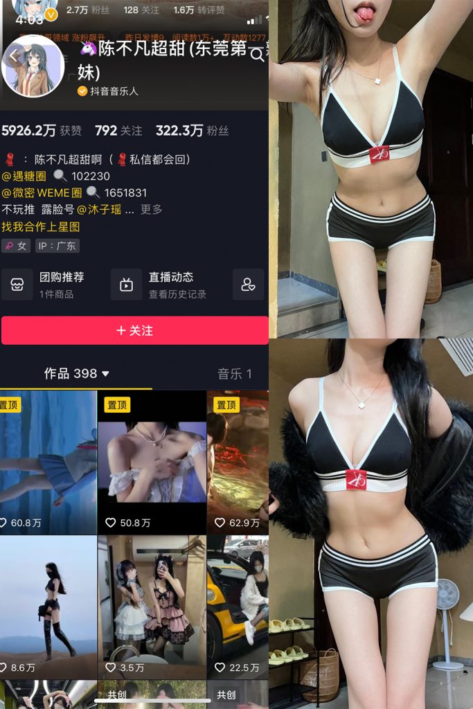 【在线看】抖音 陈不凡超甜 微密圈  NO.034期 【18P1V】-维密网-全网首发微密圈美女写真