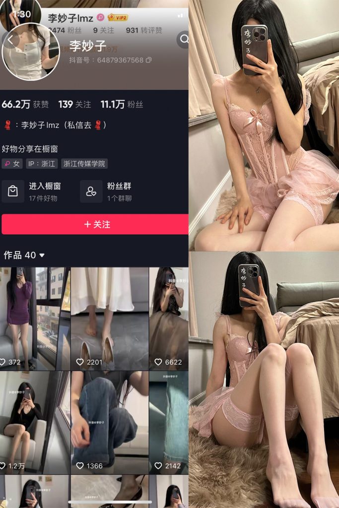 【在线看】抖音 李妙子 微密圈 NO.092期 【38P】-维密网-全网首发微密圈美女写真