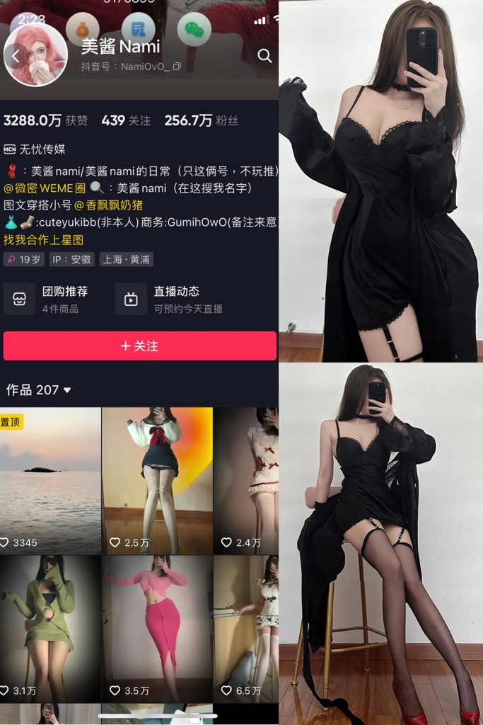 【在线看】抖音 美酱Nami 微密圈  NO.019期 【9P】-维密网-全网首发微密圈美女写真