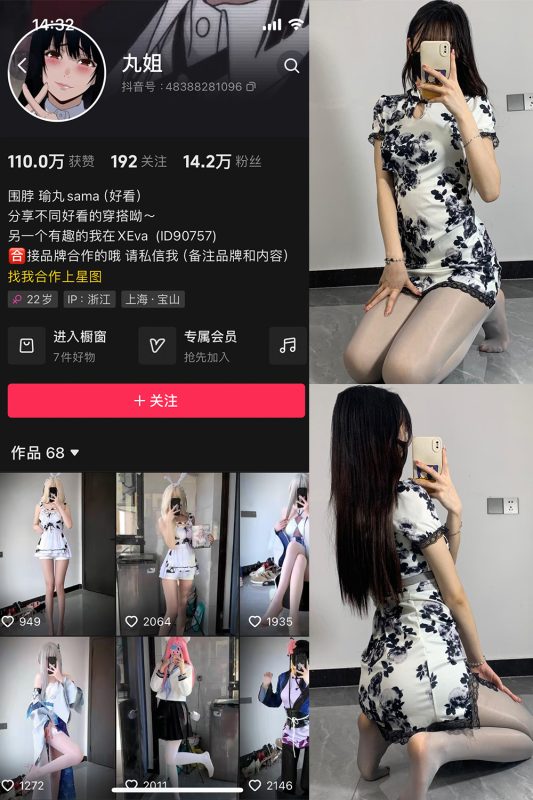 【在线看】抖音 不吃瑜丸啊 微密圈  NO.003期 【48P6V】-维密网-全网首发微密圈美女写真