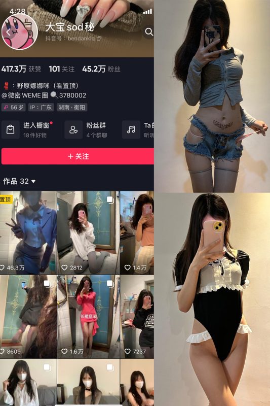 【在线看】抖音 大宝sod秘 微密圈  NO.021期 【10P4V】-维密网-全网首发微密圈美女写真