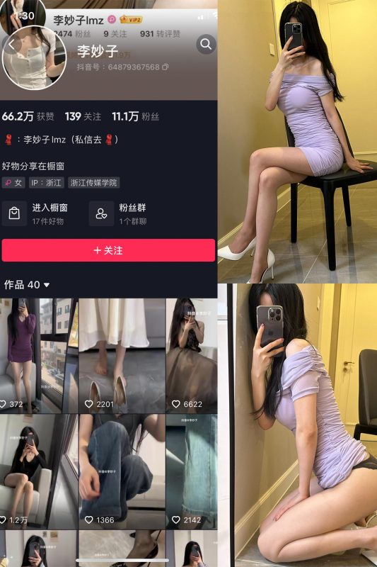 【在线看】抖音 李妙子 微密圈 NO.045期 【35P1V】-维密网-全网首发微密圈美女写真