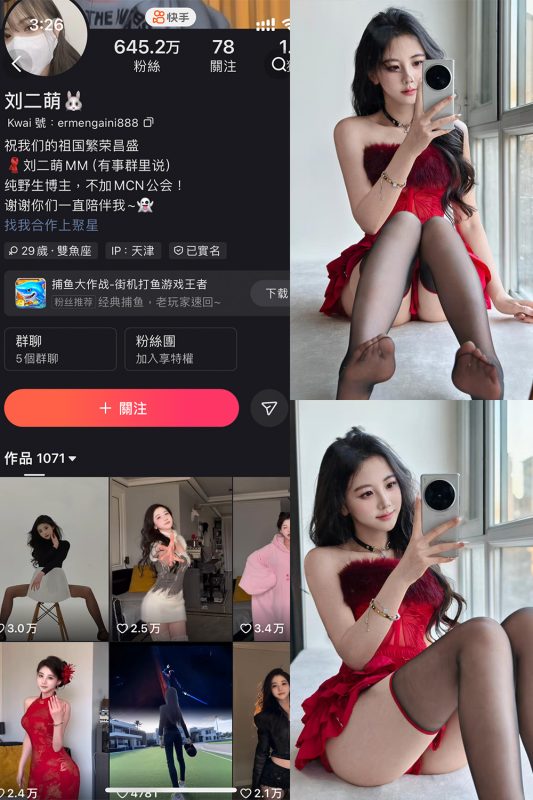 【在线看】快手 刘二萌 圈子 NO.016期 【10P】-维密网-全网首发微密圈美女写真