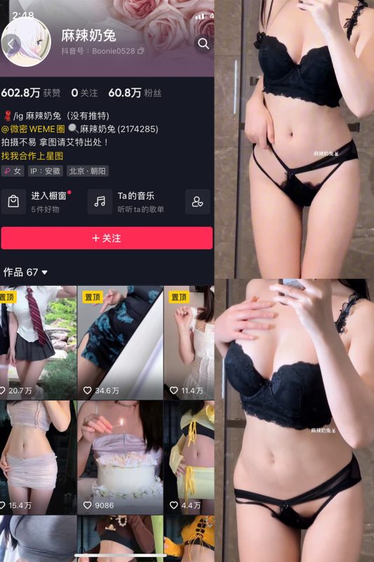 【在线看】抖音 麻辣奶兔 微密圈  NO.023期 【2V】-维密网-全网首发微密圈美女写真