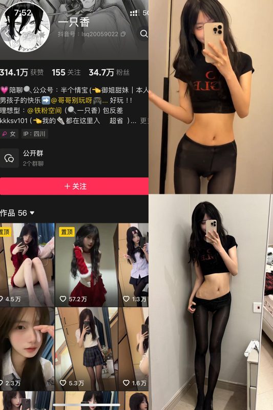 【在线看】抖音 一只香 铁粉空间 NO.017期 【11P9V】-维密网-全网首发微密圈美女写真