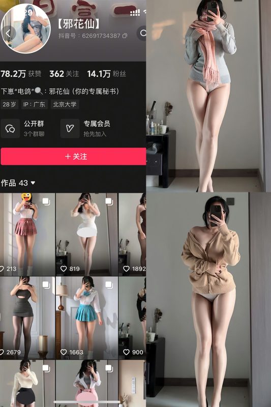 【在线看】抖音 邪花仙 铁粉空间 NO.003期 【12P】-维密网-全网首发微密圈美女写真