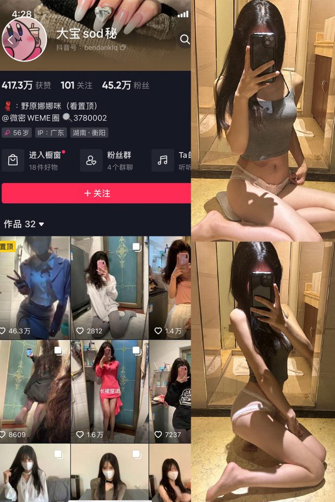 【在线看】抖音 大宝sod秘 微密圈  NO.010期 【20P1V】-维密网-全网首发微密圈美女写真