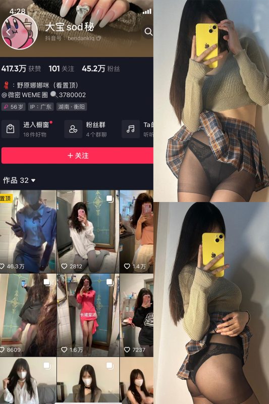 【在线看】抖音 大宝sod秘 微密圈 NO.022期 【13P2V】-维密网-全网首发微密圈美女写真