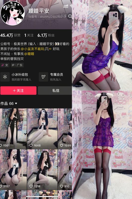 【在线看】抖音 睡睡平安 铁粉空间 NO.004期 【14P】-维密网-全网首发微密圈美女写真