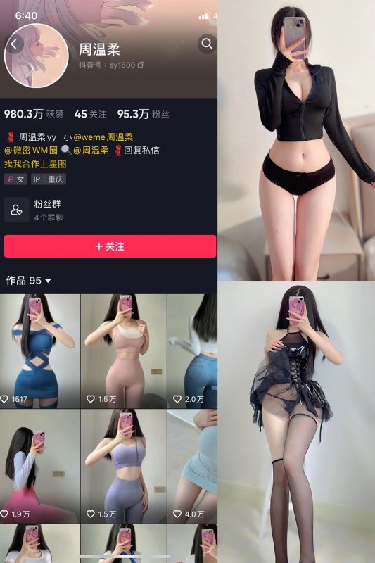 【在线看】抖音 周温柔 微密圈 VIP嘉宾帖 NO.027期 【19P】-维密网-全网首发微密圈美女写真