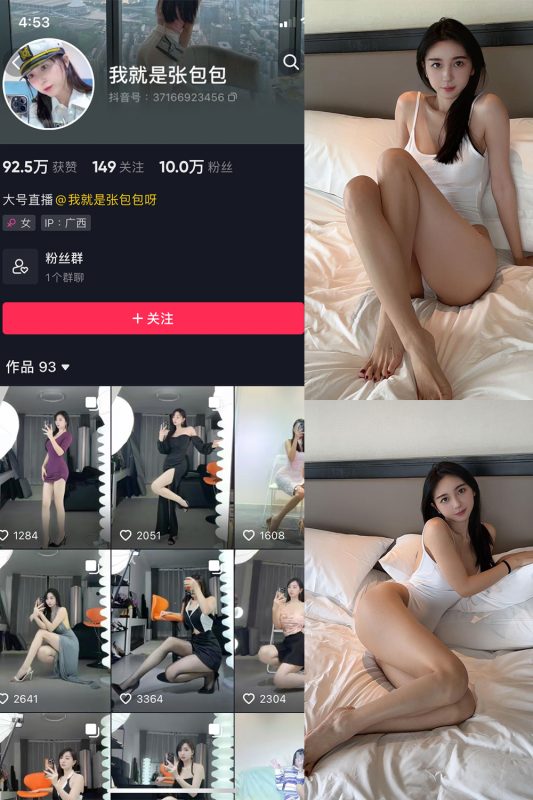 【在线看】抖音 我就是张包包呀 微密圈  NO.020期 【12P】-维密网-全网首发微密圈美女写真