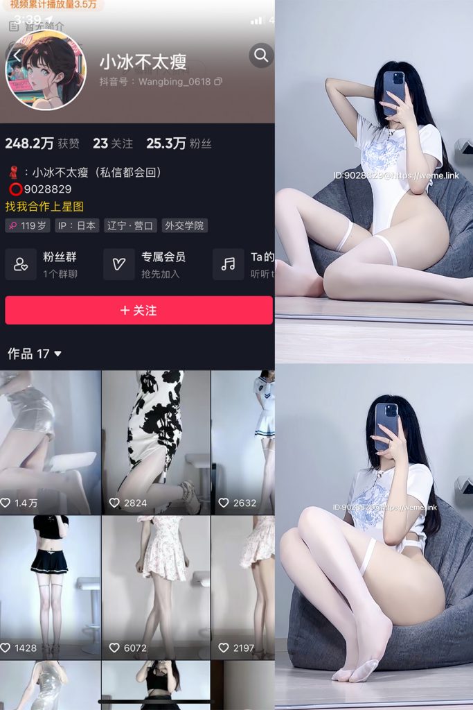 【在线看】抖音 小冰不太瘦 微密圈  NO.003期 【6P】-维密网-全网首发微密圈美女写真