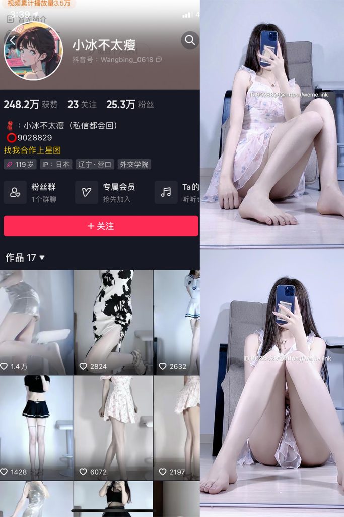 【在线看】抖音 小冰不太瘦 微密圈  NO.010期 【4P1V】-维密网-全网首发微密圈美女写真