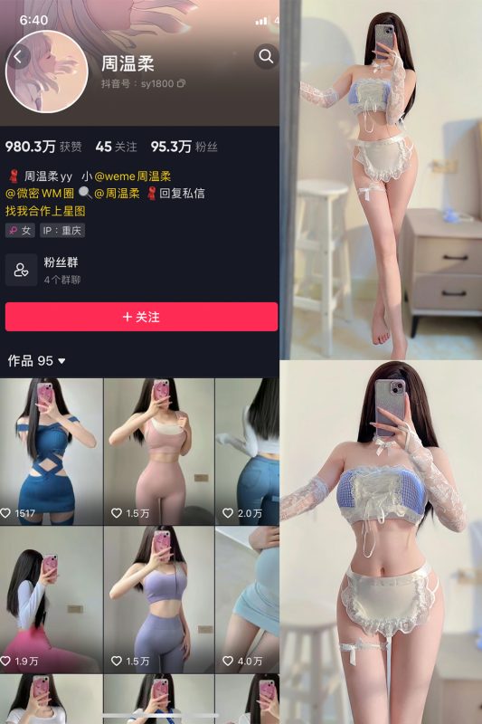 【在线看】抖音 周温柔 微密圈 VIP嘉宾帖 NO.030期 【9P】-维密网-全网首发微密圈美女写真