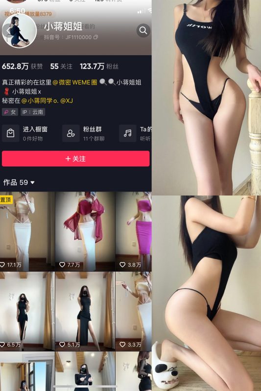 【在线看】抖音 小蒋姐姐 微密圈  NO.051期 【9P】-维密网-全网首发微密圈美女写真