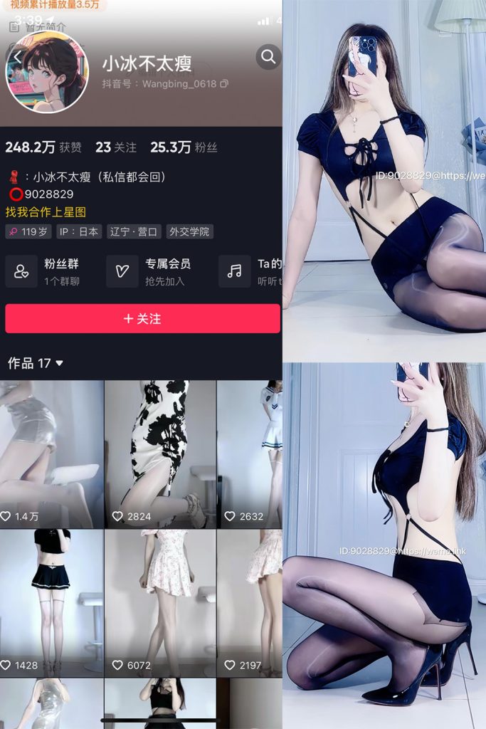 【在线看】抖音 小冰不太瘦 微密圈  NO.019期 【18P1V】-维密网-全网首发微密圈美女写真