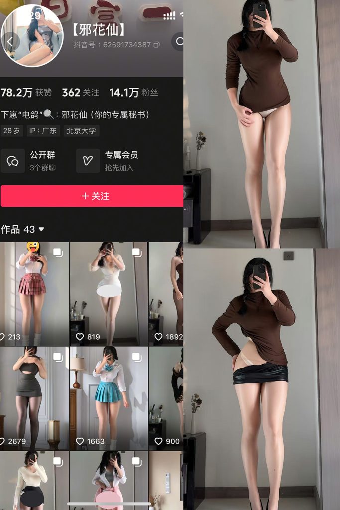 【在线看】抖音 邪花仙 铁粉空间 NO.004期 【15P】-维密网-全网首发微密圈美女写真