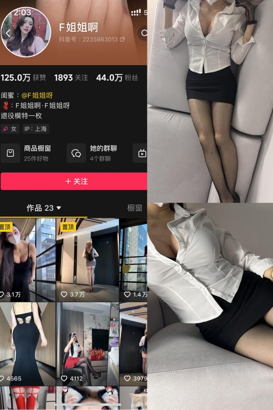 【在线看】抖音 F姐姐啊 铁粉空间 NO.002期 【20P26V】-维密网-全网首发微密圈美女写真