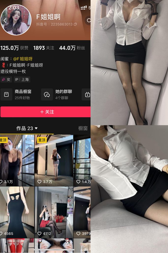 【在线看】抖音 F姐姐啊 铁粉空间 NO.002期 【20P26V】-维密网-全网首发微密圈美女写真