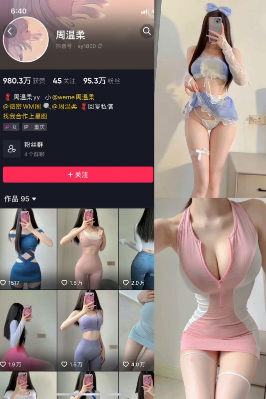 【在线看】抖音 周温柔 微密圈 NO.027期 【3V】-维密网-全网首发微密圈美女写真