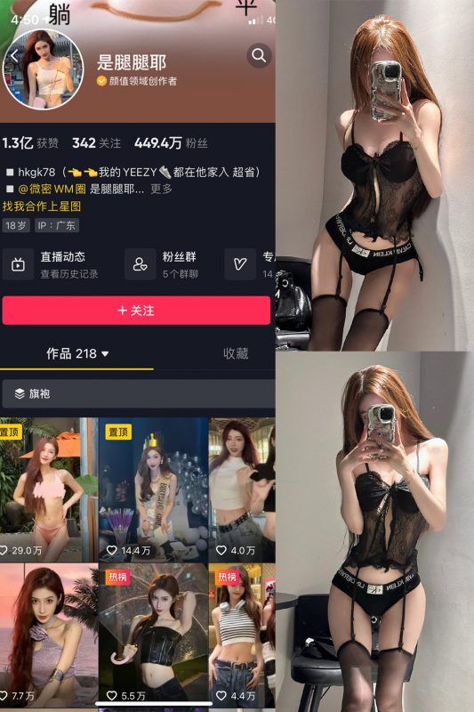 【在线看】抖音 是腿腿耶 微密圈  NO.024期 【4P】-维密网-全网首发微密圈美女写真