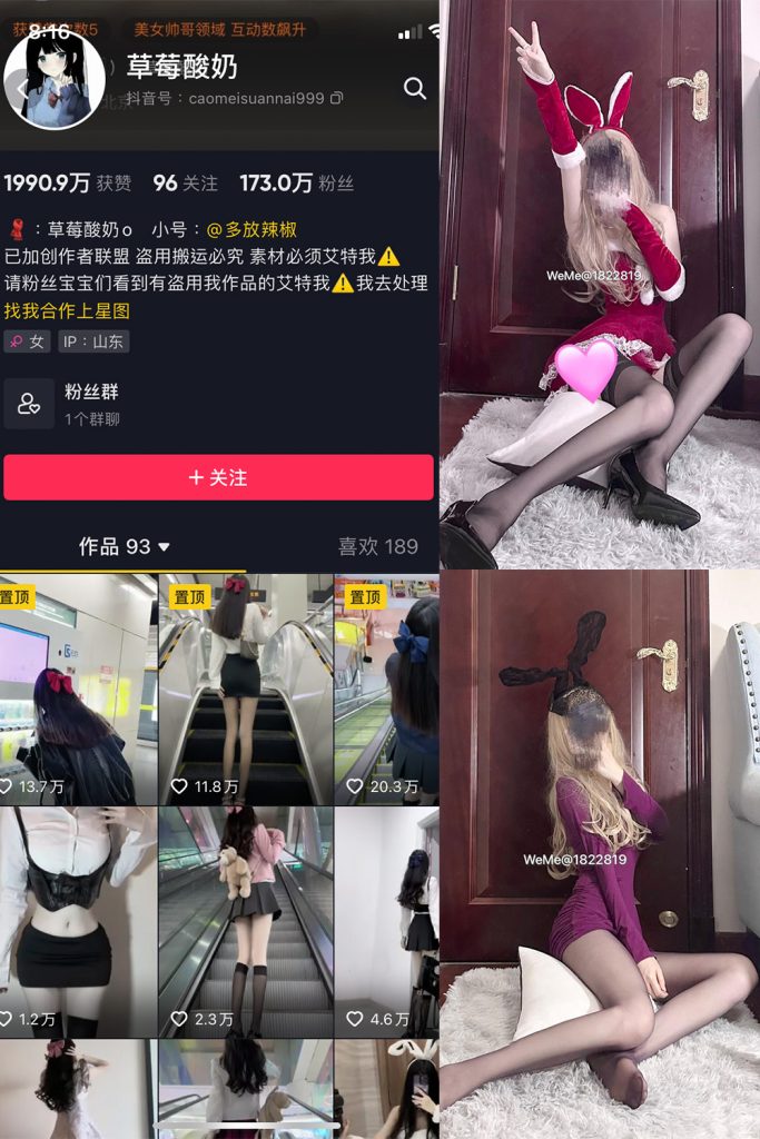 【在线看】抖音 草莓酸奶 微密圈  NO.027期 【35P】-维密网-全网首发微密圈美女写真