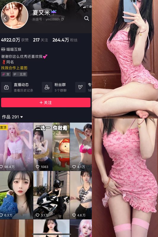 【在线看】抖音 夏又米 微密圈 NO.003期 【7P】-维密网-全网首发微密圈美女写真