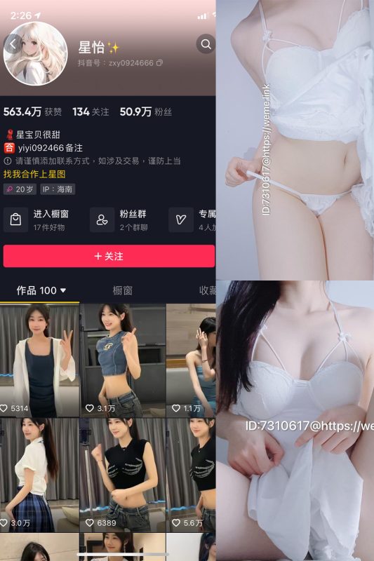 【在线看】抖音 星怡很甜 微密圈 NO.008期 【14P】-维密网-全网首发微密圈美女写真