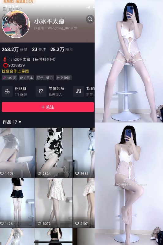 【在线看】抖音 小冰不太瘦 微密圈  NO.001期 【15P6V】-维密网-全网首发微密圈美女写真