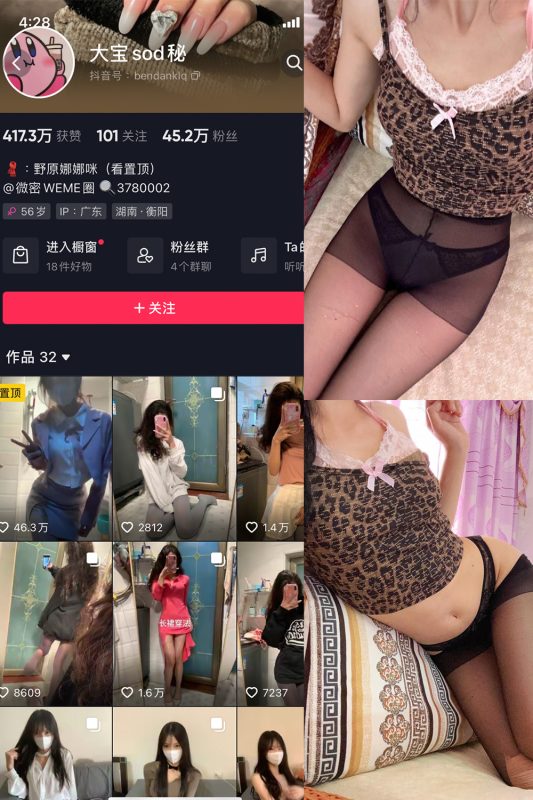 【在线看】抖音 大宝sod秘 微密圈  NO.027期 【7P1V】-维密网-全网首发微密圈美女写真