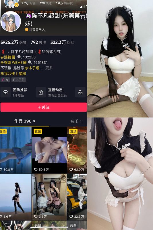 【在线看】抖音 陈不凡超甜 微密圈 NO.026期 【9P3V】-维密网-全网首发微密圈美女写真