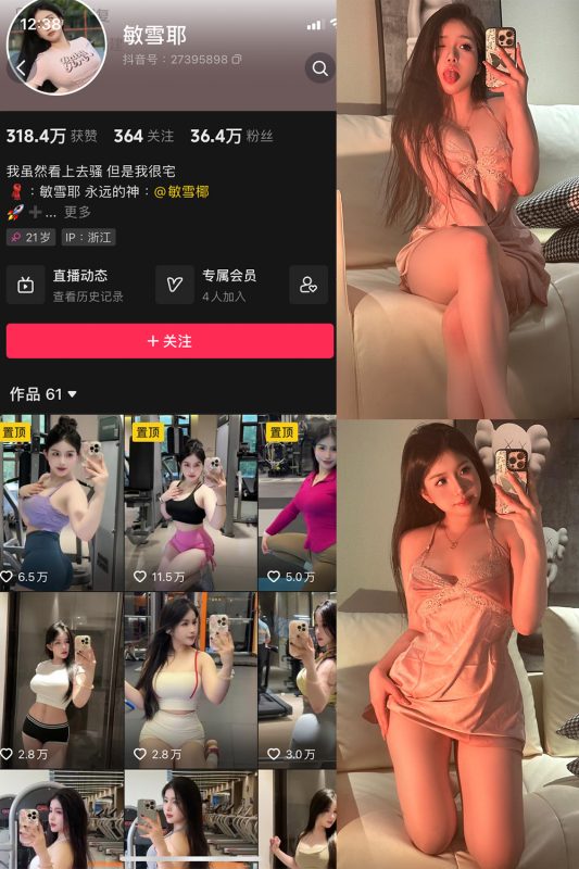 【在线看】抖音 敏雪耶 微密圈 NO.002期 【37P5V】-维密网-全网首发微密圈美女写真