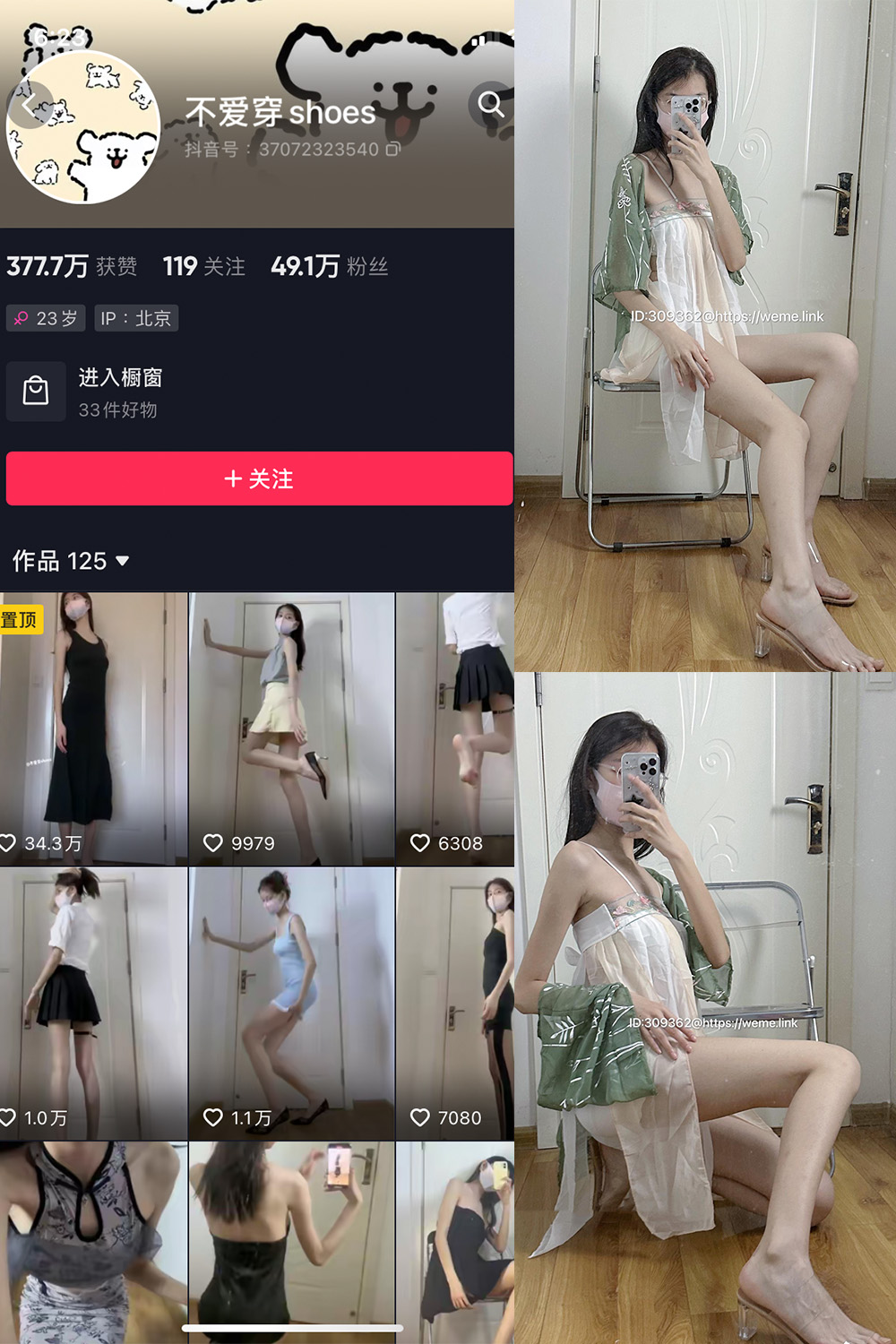 图片[1]-【在线看】抖音 不爱穿shoes 微密圈 NO.006期 【80P4V】 - WEIME-写真网-WEIME-写真网