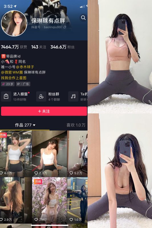 【在线看】抖音 保琳球有点胖 微密圈 NO.025期 【11P】-维密网-全网首发微密圈美女写真